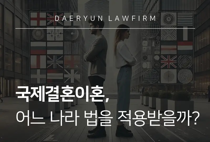 국제결혼이혼