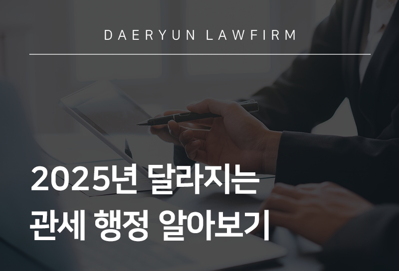 관세변호사