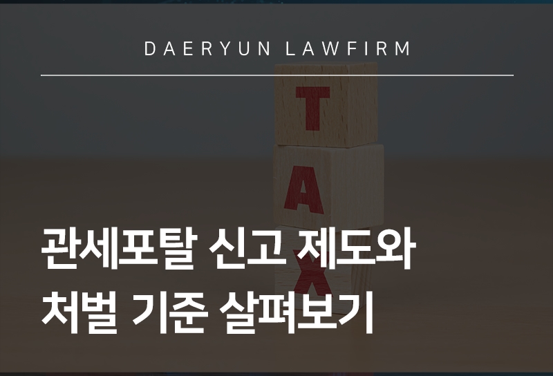 관세포탈