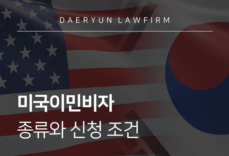 미국이민비자