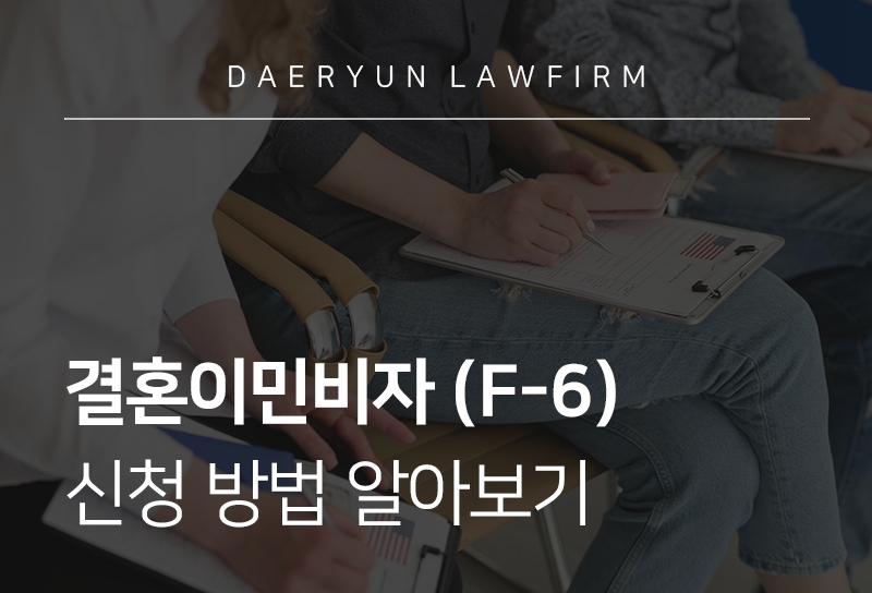 이민변호사