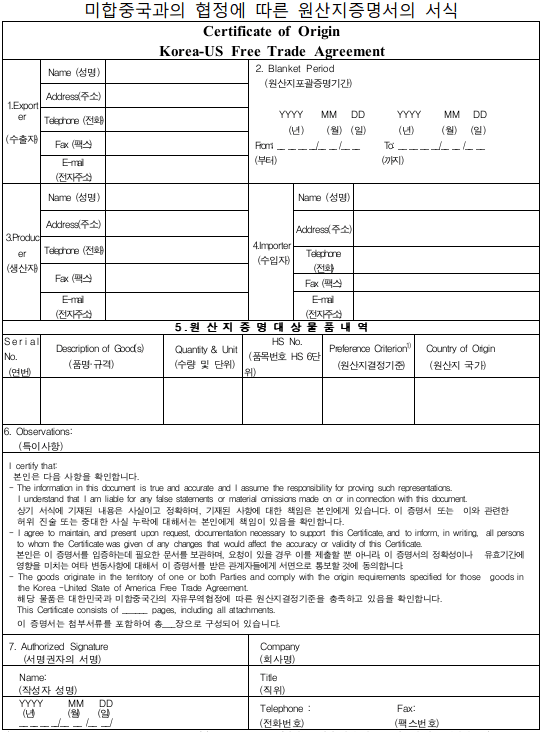 원산지증명 섯식