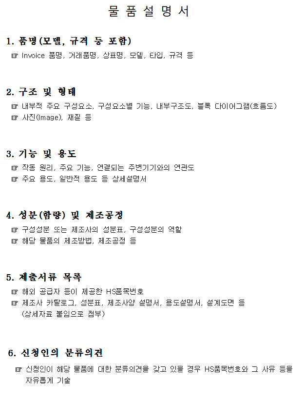 원산지증명 품목분류 사전심사