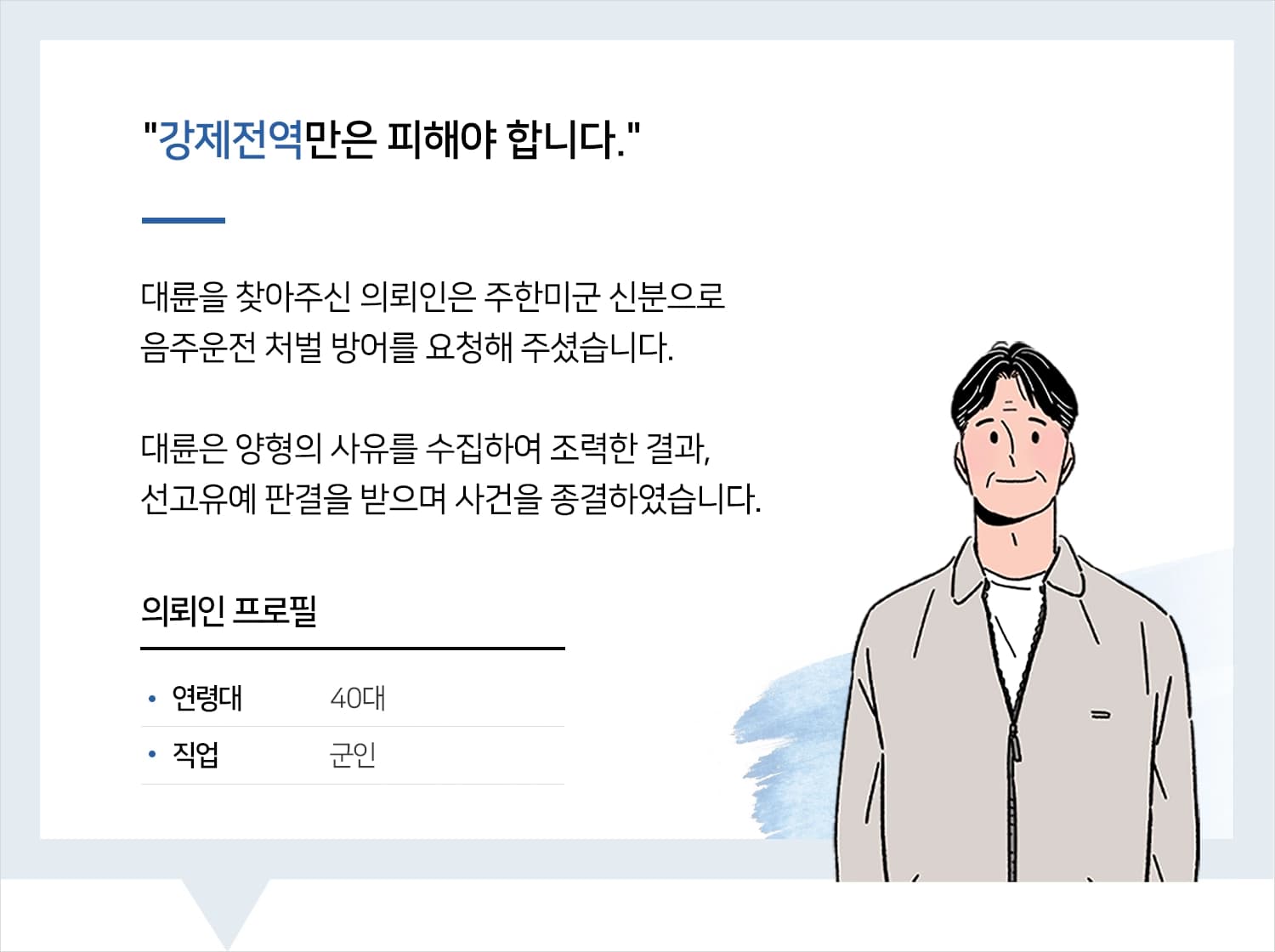 원주형사전문변호사