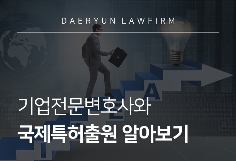 기업전문변호사