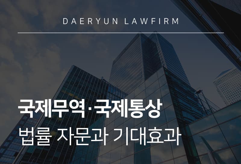 국제무역·국제통상