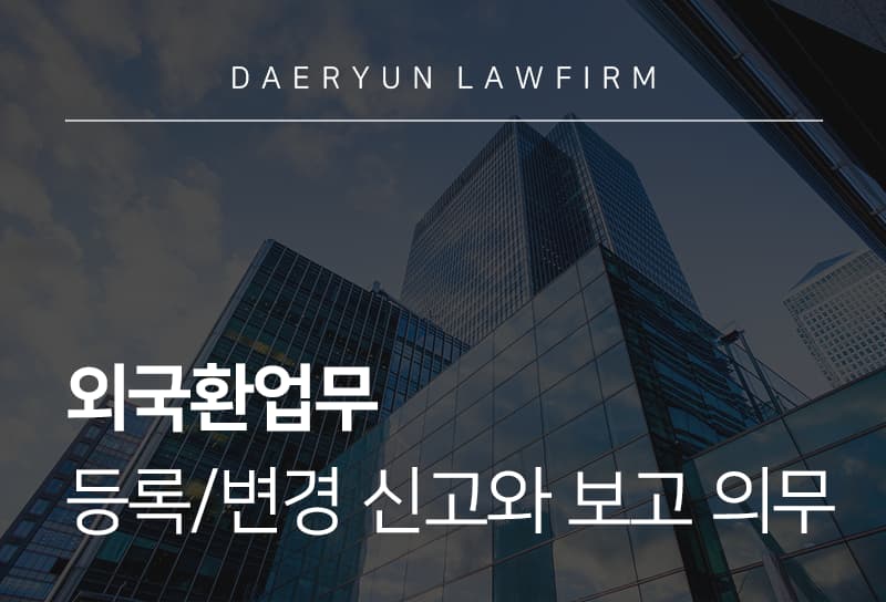 외국환업무