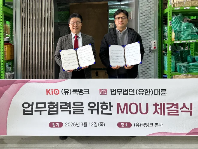 법무법인 대륜–(유)쿡뱅크 MOU 체결…“기업 분쟁 예방·법률 자문 협력”